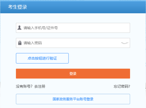 软考考生登录 软考考生登录