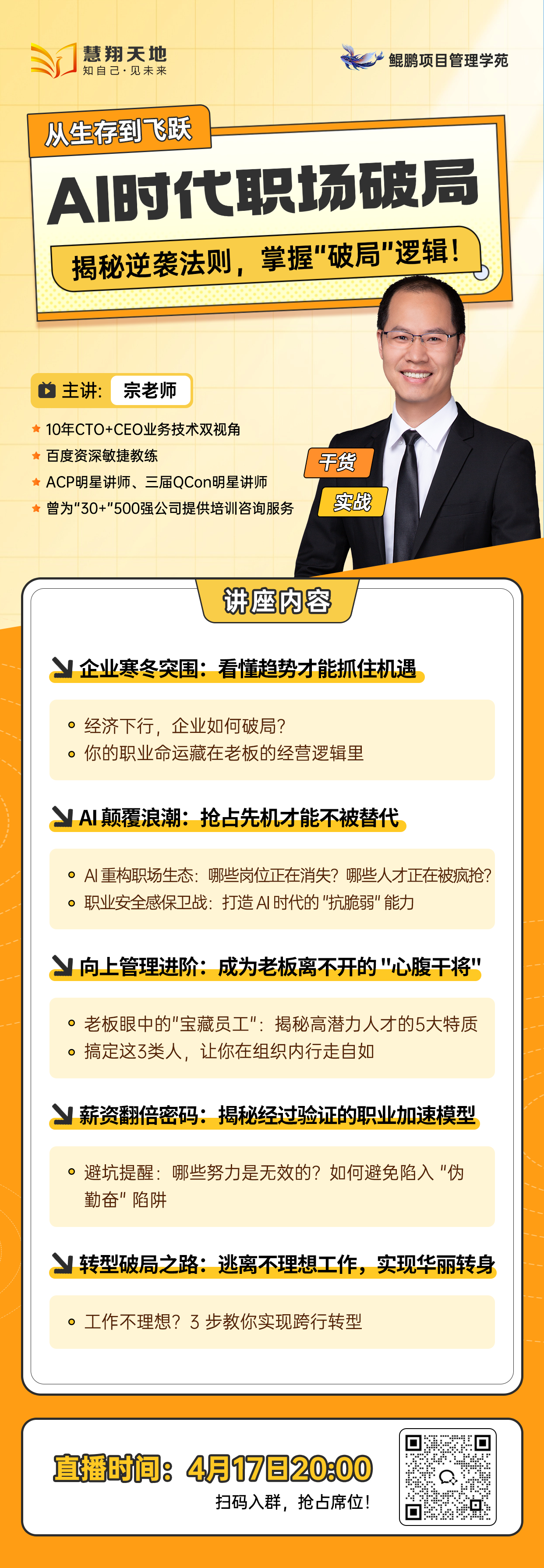 慧翔天地 慧翔天地