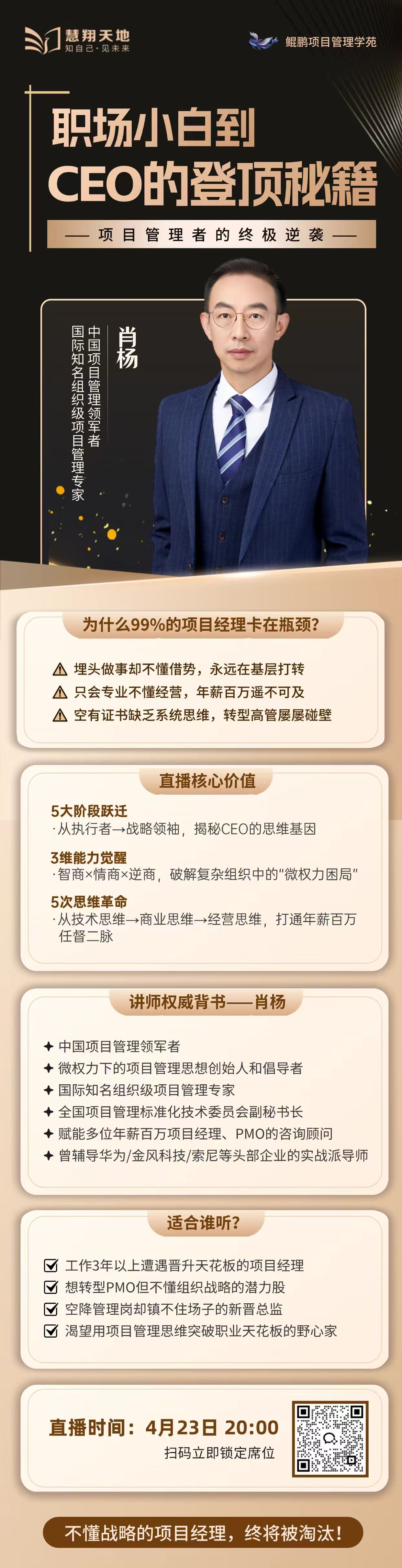 项目管理课程 项目管理课程