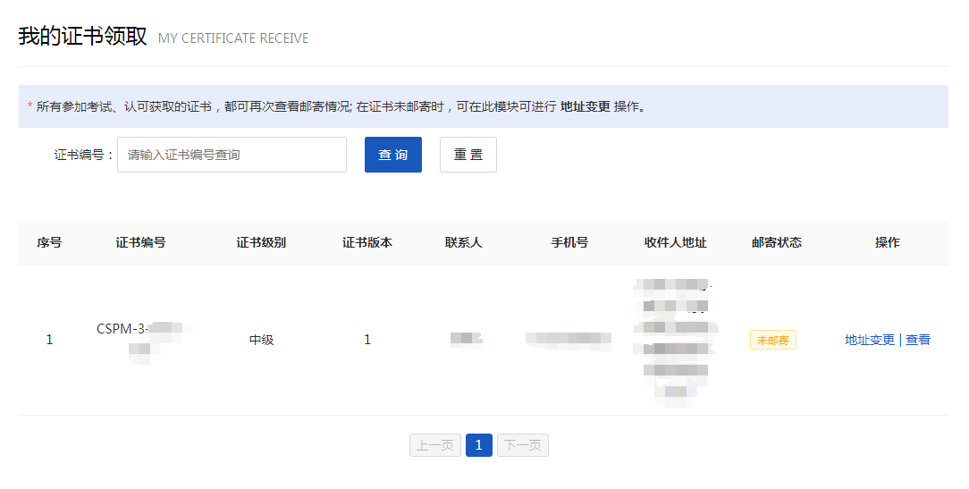 CSPM证书领取流程 CSPM证书领取流程