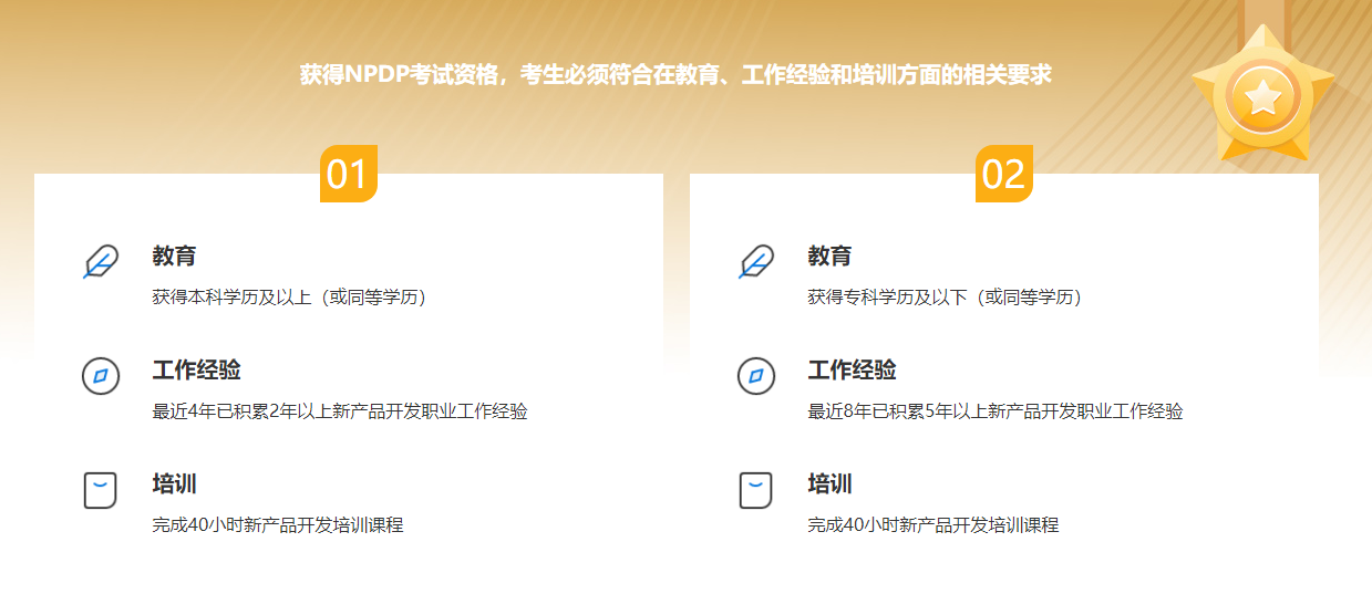 NPDP认证 NPDP认证