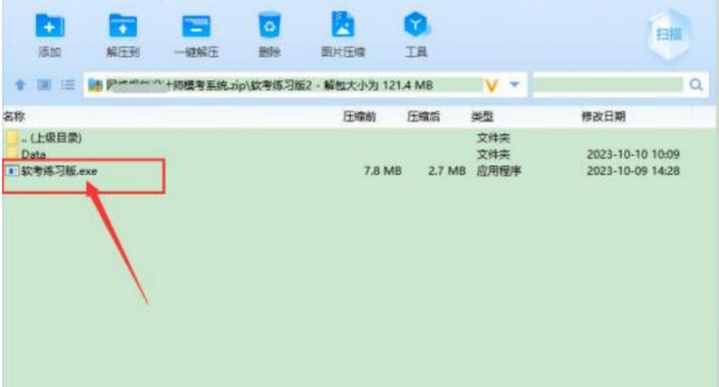 软考机考打开模拟系统界面