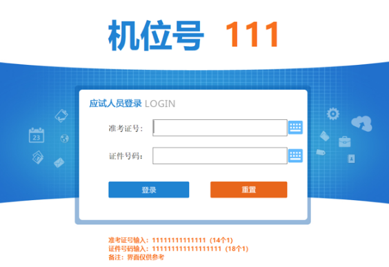 软考机考确认登录界面