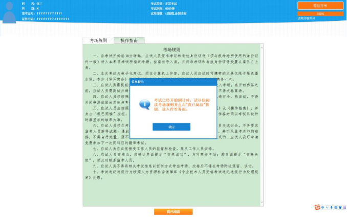 机考系统开考前跳转界面