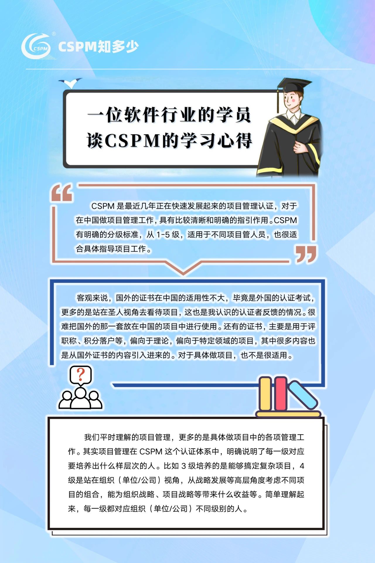 CSPM认证 CSPM认证