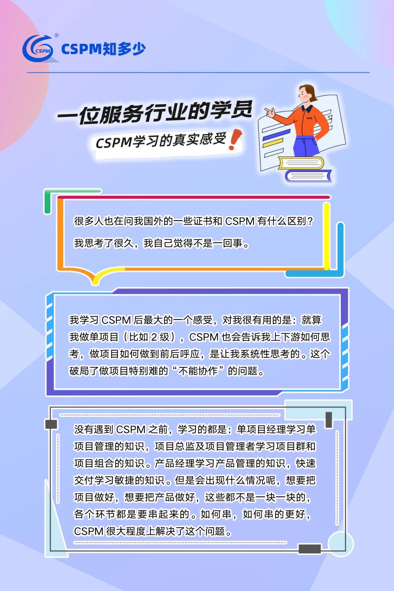 CSPM认证 CSPM认证