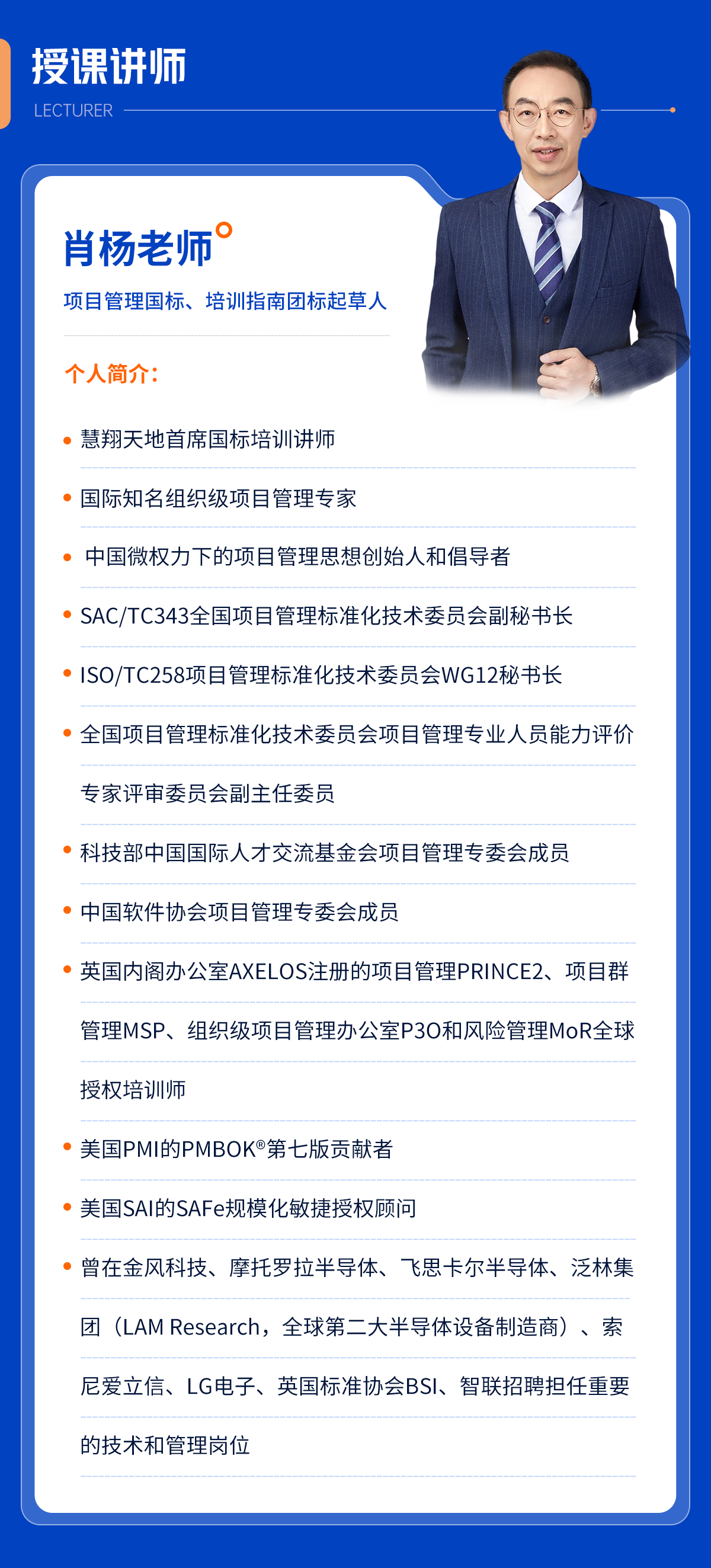 CSPM讲师 CSPM讲师