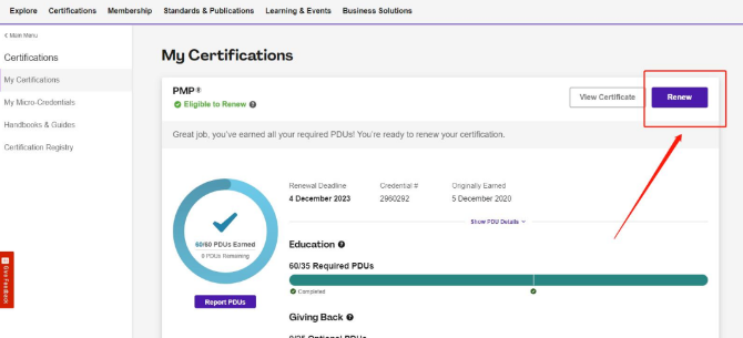 PMP续证 PMP续证