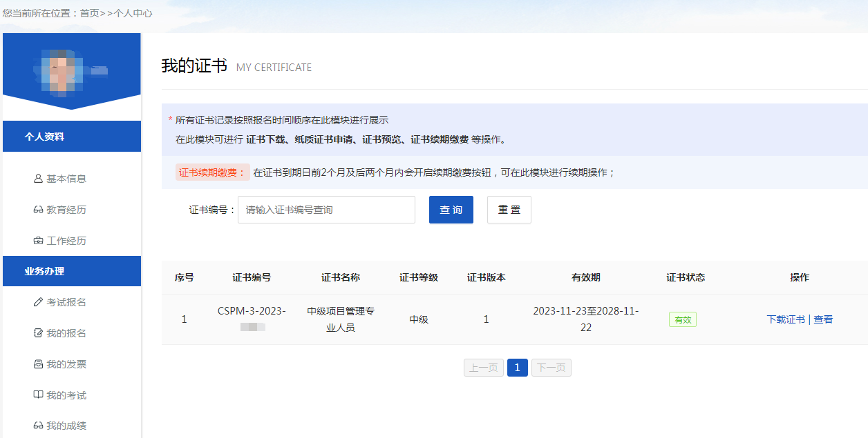 CSPM证书 CSPM证书