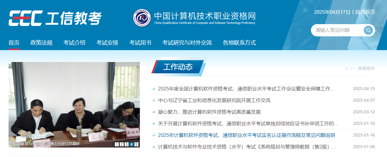 计算机软考 计算机软考