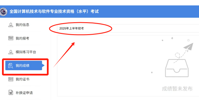 软考成绩 软考成绩