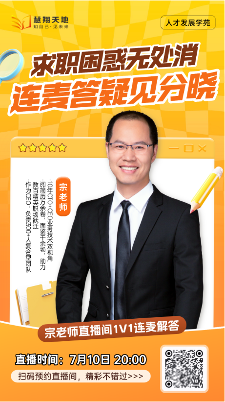 慧翔天地直播课