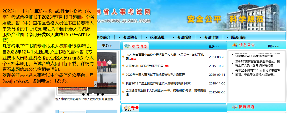 吉林省软考 吉林省软考