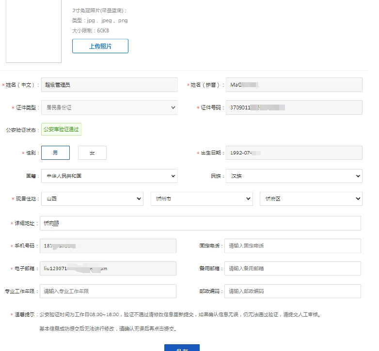 CSPM认证 CSPM认证