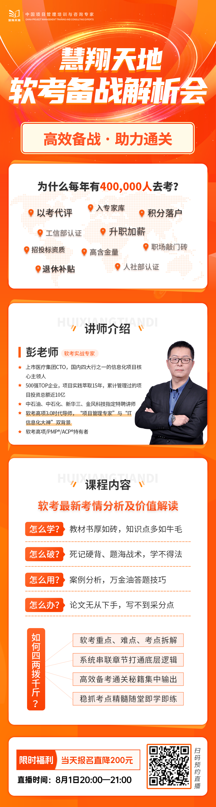 慧翔天地直播课 慧翔天地直播课