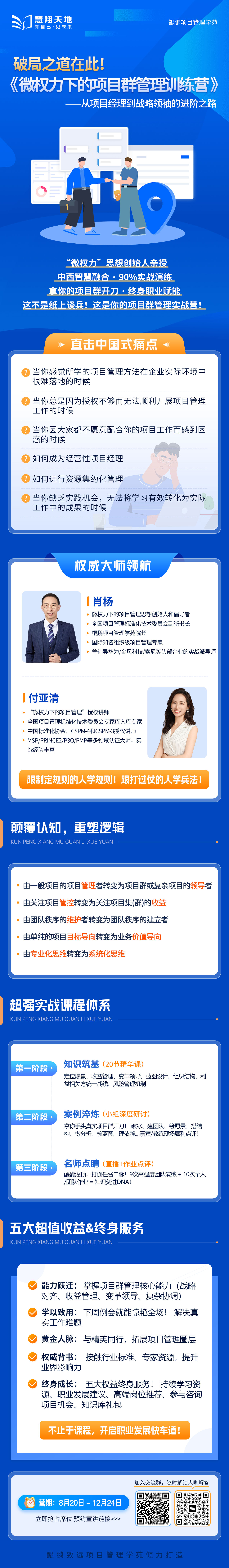 项目管理课程 项目管理课程