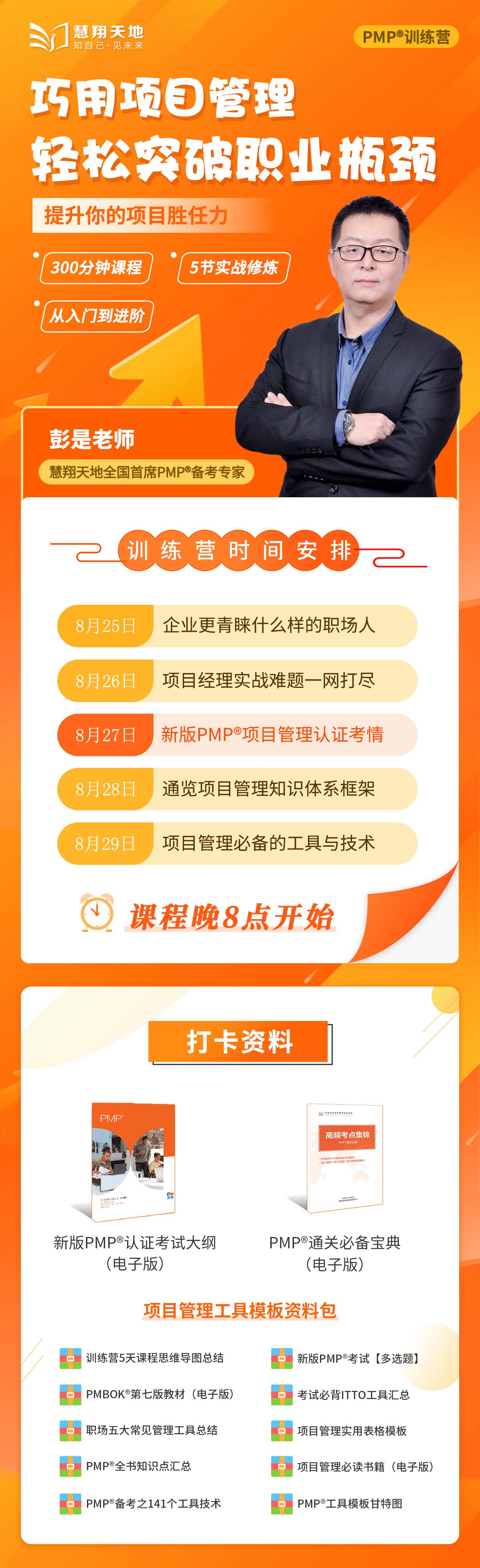 项目管理课程 项目管理课程