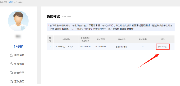 PMP考试准考证 PMP考试准考证