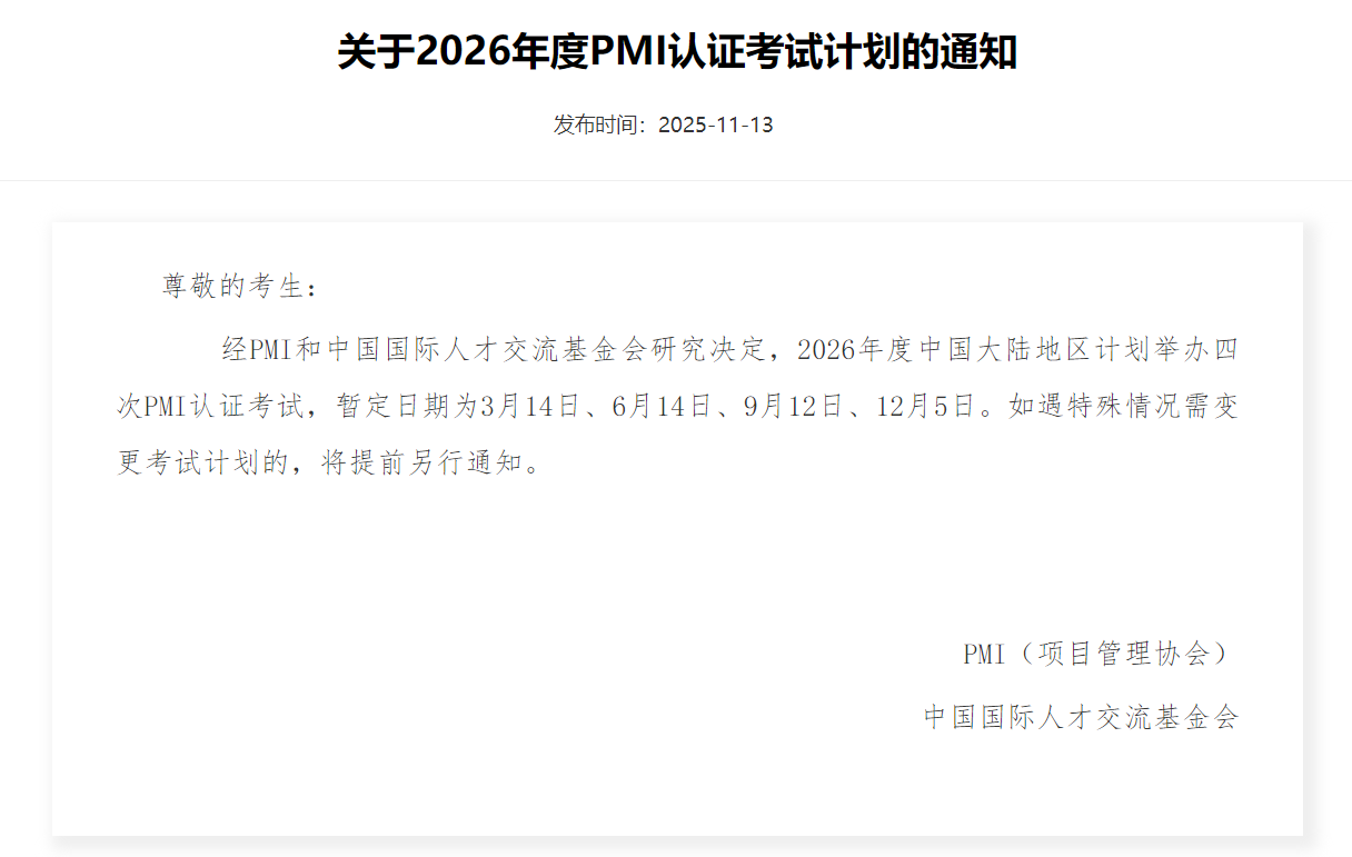 PMP证书,PMP考试时间 PMP证书,PMP考试时间