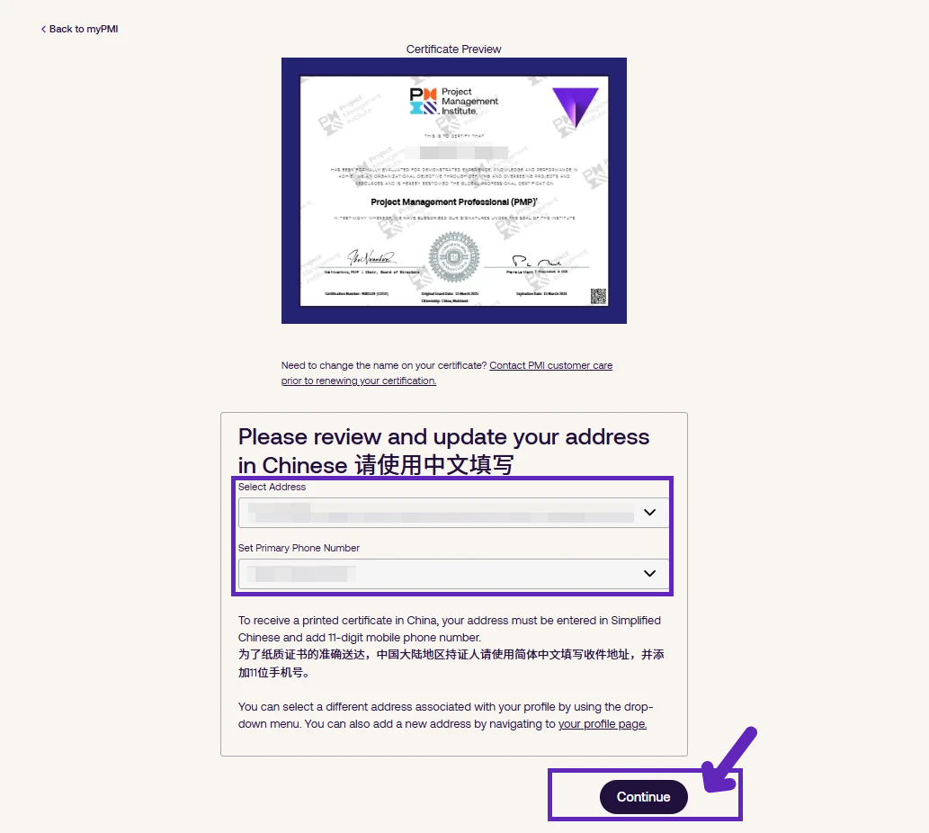 PMP续证流程