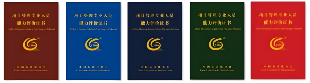 CSPM证书 CSPM证书