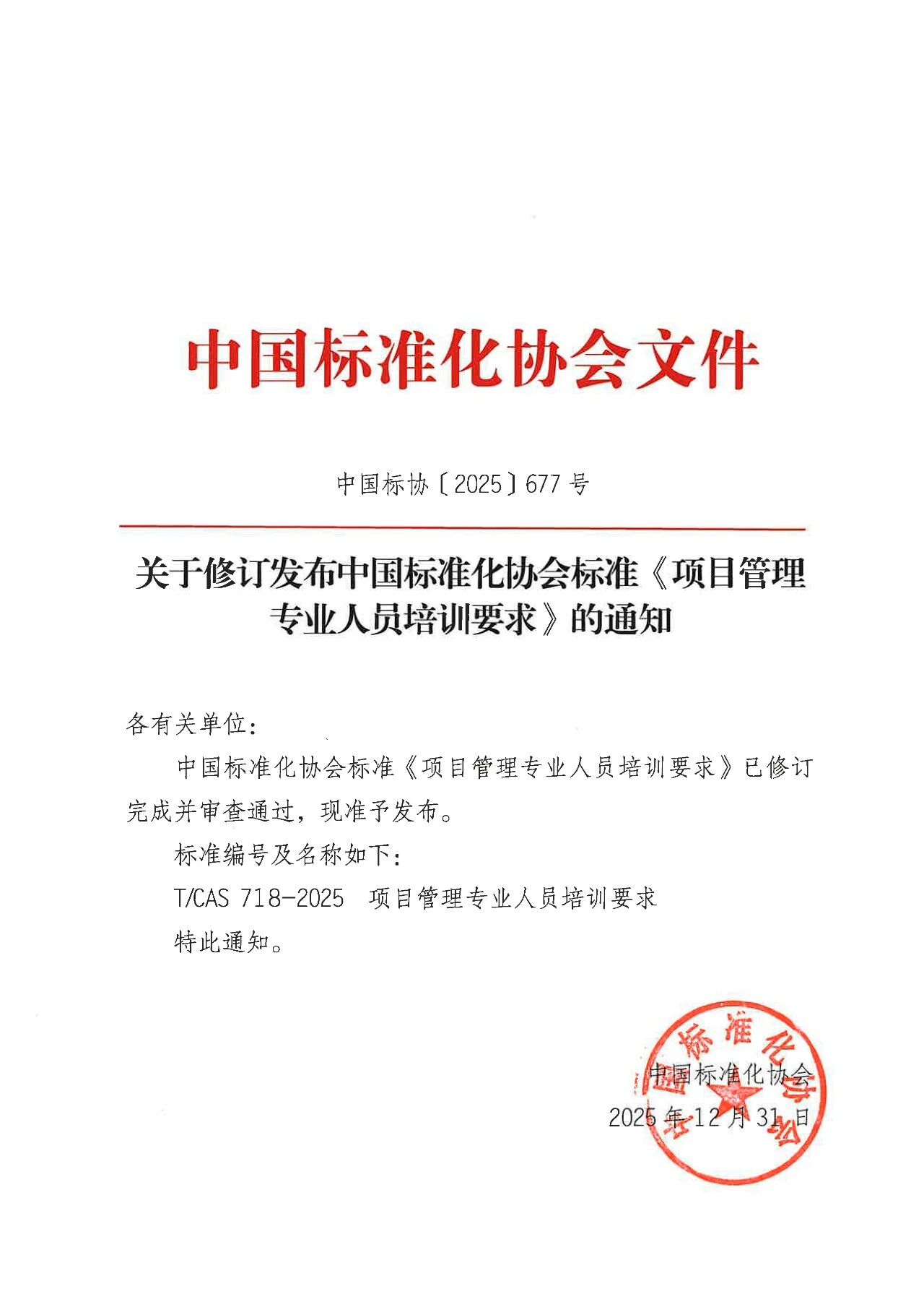 项目管理专业人员培训要求 项目管理专业人员培训要求