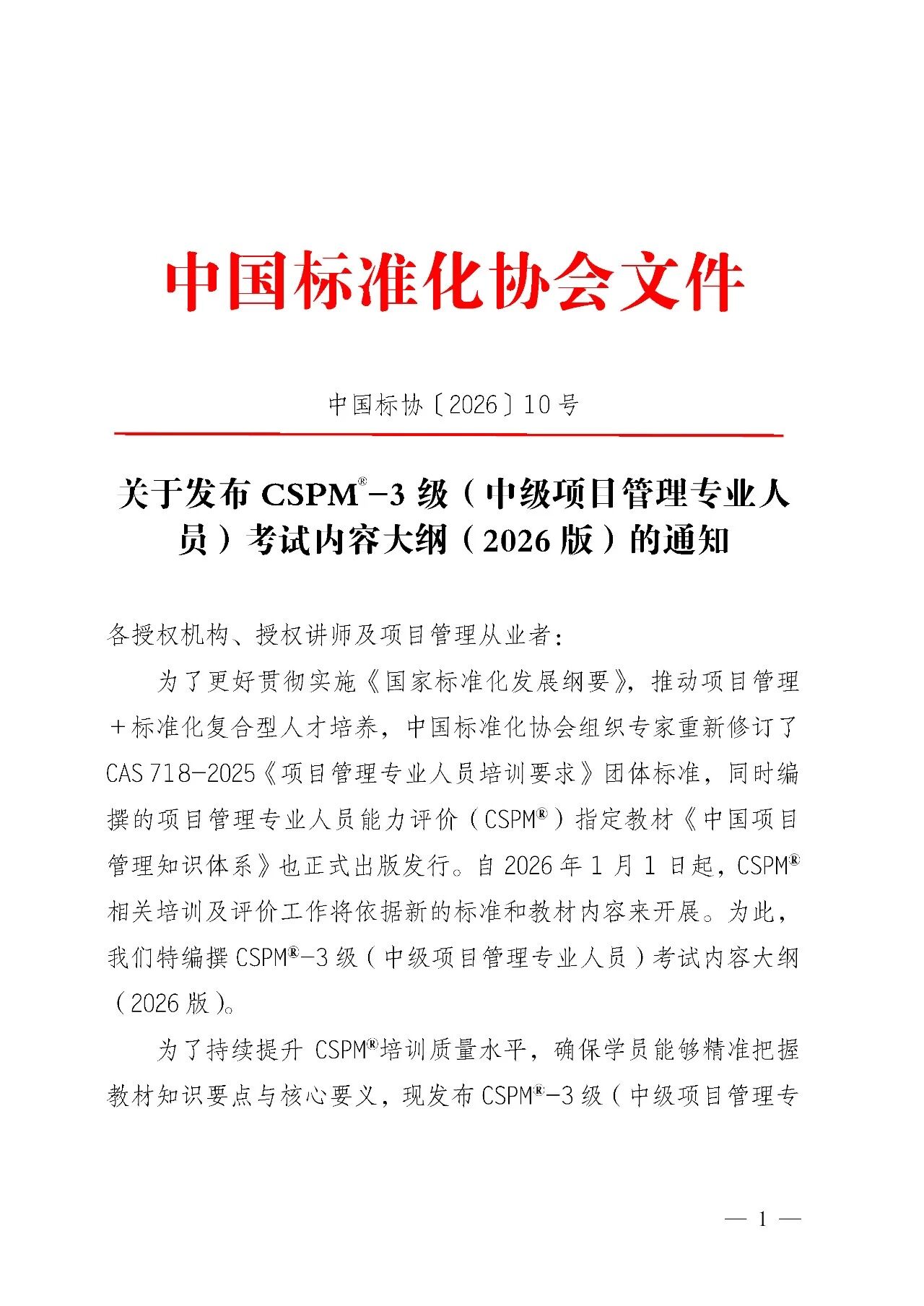 CSPM考试大纲 CSPM考试大纲