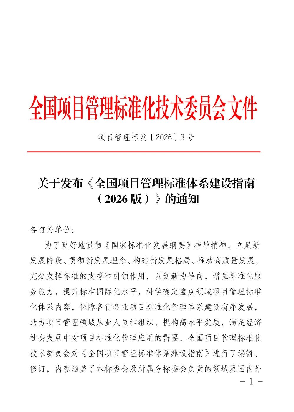 项目管理标准体系 项目管理标准体系