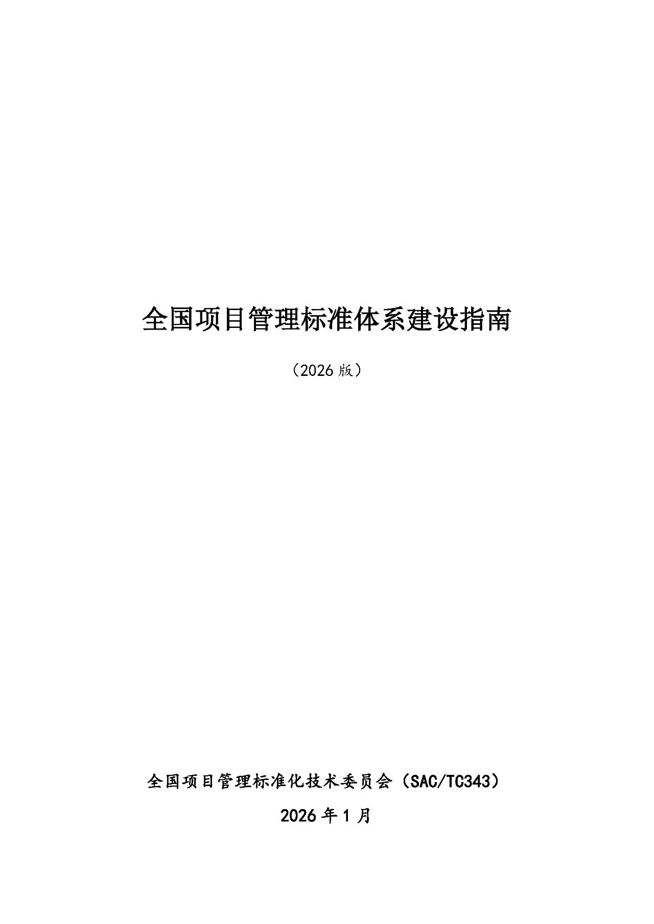项目管理标准 项目管理标准